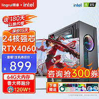 領(lǐng)睿 英特爾酷睿i7升24核64G內(nèi)存RTX4060獨(dú)顯臺(tái)式電腦主機(jī)家用游戲辦公設(shè)計(jì)師渲染組裝電腦全套