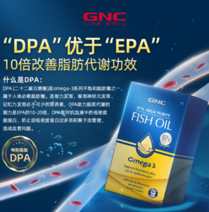 PLUS會(huì)員！GNC 健安喜 皇冠97魚油軟膠囊97%純度 60粒