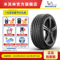 MICHELIN 米其林 競馳5  PS5 245/45ZR18 (100Y)  汽車輪胎