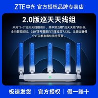 ZTE 中興 巡天BE5100Por+無線路由器家用WiFi7千兆網(wǎng)口雙頻