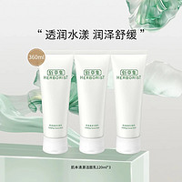 HERBORIST 佰草集 肌本清源潔面乳三支裝120ml?3送兩片面膜