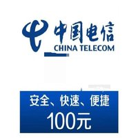 中國電信 電信 話費(fèi)100元 24小時(shí)自動(dòng)充值