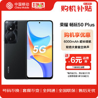 HONOR 榮耀 暢玩50 plus 超長續(xù)航 雙倍大音量 幻夜黑 12G+256GB 全網通版