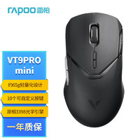 RAPOO 雷柏 VT9PROmini 無(wú)線游戲鼠標(biāo) 幽魂