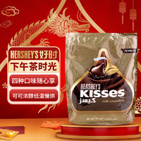 HERSHEY'S 好時(shí) 牛奶巧克力 婚禮  婚慶喜糖   325g