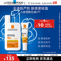 LA ROCHE-POSAY 理膚泉 大哥大防曬 50ml+中樣15ml