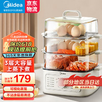 Midea 美的 蒸鍋電蒸鍋燉蒸煮一體 三層大容量電燉鍋電煮鍋 MZ-ZGE2323X9014.7L