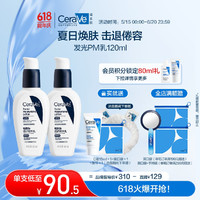 CeraVe 適樂膚 PM乳 60ml*2雙支禮盒裝（贈(zèng)潤(rùn)膚霜15ml+ 束口袋）