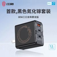 nubia 努比亞 紅魔80W透明氮化鎵充電器騰龍限定版多口快充頭適用蘋果