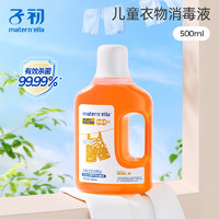 子初 兒童衣物消毒液除菌液 500ml