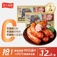 龍大美食 黑豬鮮肉腸360g*2/12根 純?nèi)饪灸c 0添加淀粉 鮮肉腸空氣炸鍋食材