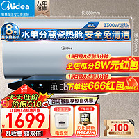 Midea 美的 儲水式電熱水器3300W 免清洗瓷熱艙 MP3-80L