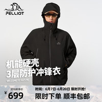 PELLIOT 伯希和 硬殼沖鋒衣男女戶外防風防水夾克登山服春秋徒步薄外套