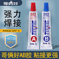 哥倆好 AB膠水20g