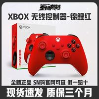 Microsoft 微軟 Xbox Series X/S 游戲手柄