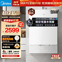 Midea 美的 16升燃?xì)鉄崴魈烊粴庖患?jí)節(jié)能 雙循環(huán)恒溫水伺服 下置風(fēng)機(jī) 全新JSQ30-MATE20 Pro