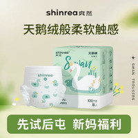 shinrea 爽然 天鵝拉拉褲 XXL碼8片