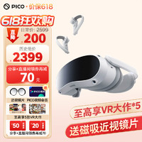 PICO 4Pro VR智能眼鏡一體機(jī)虛擬現(xiàn)實3D游戲機(jī)PC設(shè)備 128G游戲版