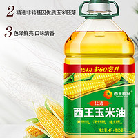 XIWANG 西王 優(yōu)選非轉(zhuǎn)基因玉米油4.06L食用油