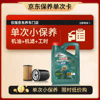 Castrol 嘉實多 磁護全合成 機油 5W-40 SP/C3 4L 保養(yǎng)單次卡