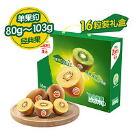 Zespri 佳沛 新西蘭陽光金奇異果16粒禮盒 經典果 單果約80-103g