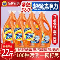 Tide 汰漬 全效360°洗衣液2.75kg超強潔凈去污除螨深層潔凈家銷款家庭裝