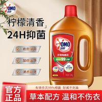 OMO 奧妙 衣物除菌液家用衣物除菌機(jī)洗液內(nèi)衣褲殺菌去異味洗衣服家庭裝需拼團(tuán)