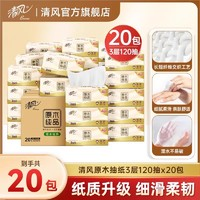 Breeze 清風(fēng) 原木純品系列 抽紙120抽20包