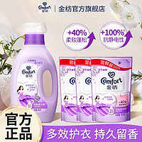 Comfort 金紡 柔順劑護(hù)理液薰衣草香水味防靜電護(hù)衣物香氛持久留香官方正品，2.9斤