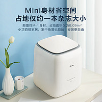 Midea 美的 家用內衣全自動洗衣機 0.7公斤