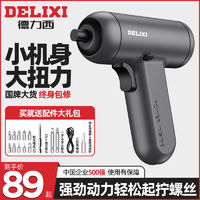 DELIXI 德力西 電動螺絲刀3.7v標準套