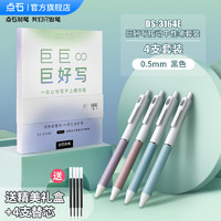 DS 點(diǎn)石文具 3164E 巨好寫(xiě)按動(dòng)中性筆 0.5mm 4支筆+4支黑替芯