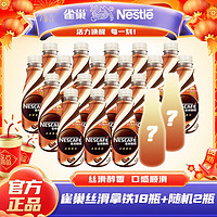 Nestlé 雀巢 即飲咖啡268ml*20瓶絲滑拿鐵摩卡榛果焦糖組合裝提神飲料混裝