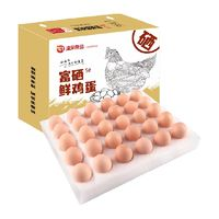 溫潤 食品富硒鮮雞蛋30枚/1.5kg 優(yōu)質(zhì)蛋白健康輕食溏心蛋