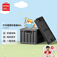 MINISO 名創(chuàng)優(yōu)品 戶外露營折疊整理收納箱車載大號玩具儲物箱汽車后備箱黑 64L黑色1個裝