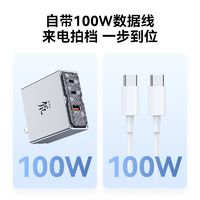 nubia 努比亞 100W三口氮化鎵充電器套裝透明版