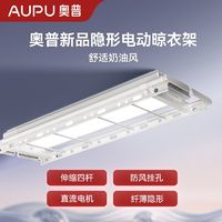 AUPU 奧普 晾衣架隱形家用L130橫桿室內(nèi)陽臺(tái)智能自動(dòng)照明伸縮新款L120