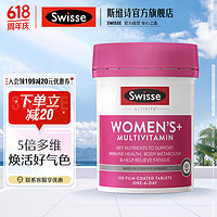 Swisse 斯維詩(shī) 女士復(fù)合維生素片120片/瓶 維生素C葡萄籽