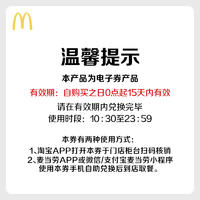 McDonald's 麥當勞 麥辣板燒歡享餐 單次券