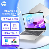 HP 惠普 星14青春版星Book14 窄邊框時(shí)尚辦公學(xué)生游戲男女網(wǎng)課