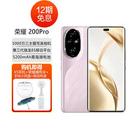 HONOR 榮耀 200Pro 5G全網(wǎng)通大電池長(zhǎng)續(xù)航雅顧人像手機(jī)