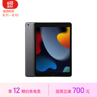 Apple 蘋果 iPad(第9代)10.2英寸平板電腦 2021年款(64GB WLAN版/MK2K3CH/A)深空灰色