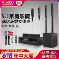 SANSUI 山水 F7家庭影院音響套裝電視客廳家用5.1聲道音響3d環(huán)繞組合音箱