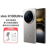 vivo X100 Ultra超級長焦衛(wèi)星通訊5G閃充手機