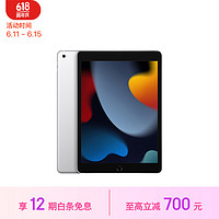 Apple 蘋果 iPad(第9代)10.2英寸平板電腦 2021年款(64GB WLAN版/MK2L3CH/A)銀色