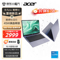 acer 宏碁 非凡go 青春版pro酷睿標(biāo)壓輕薄辦公筆記本便攜手提電腦高性能大 14英寸i5-12450H-16G-512G全面屏