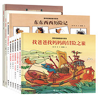 《旁帝經(jīng)典圖畫書系列》（精裝、套裝共12冊）