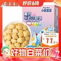 小鹿藍(lán)藍(lán) 高鈣牛奶小軟餅 原味 60g