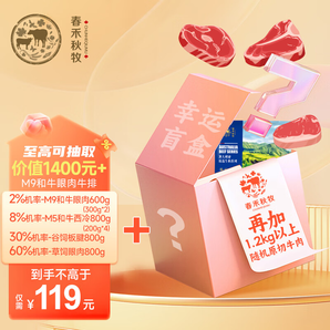 春禾秋牧 原切進(jìn)口牛排+牛肉盲盒 2kg