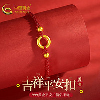 China Gold 中國黃金 平安扣黃金手鏈女士足金情侶手鏈一對(duì)轉(zhuǎn)運(yùn)珠